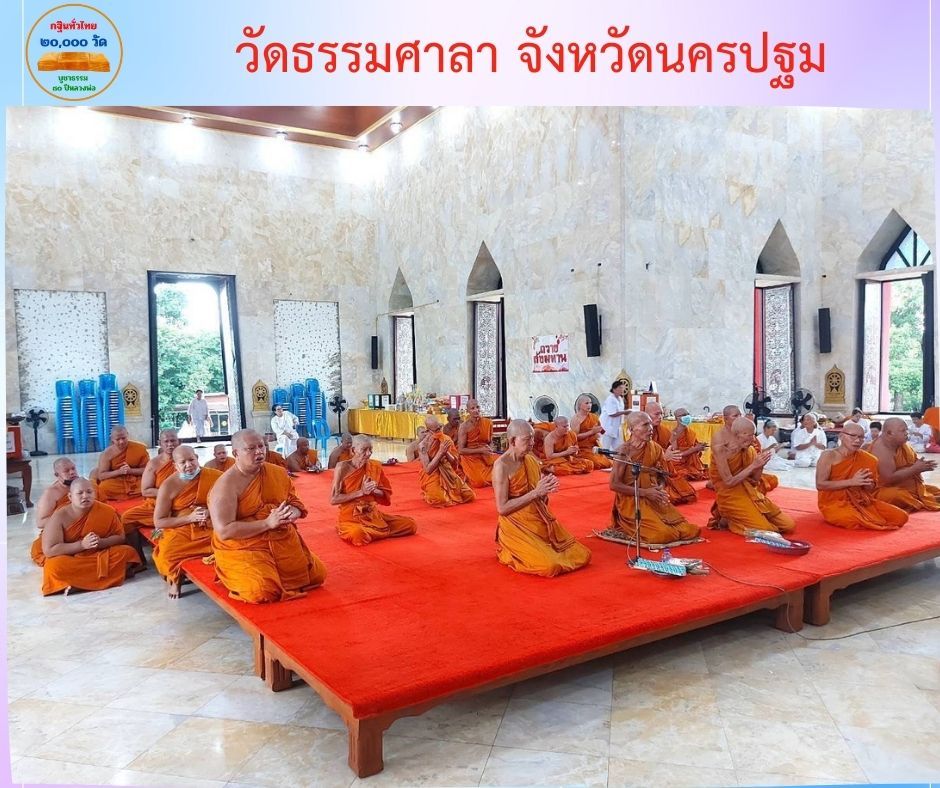วัดธรรมศาลา