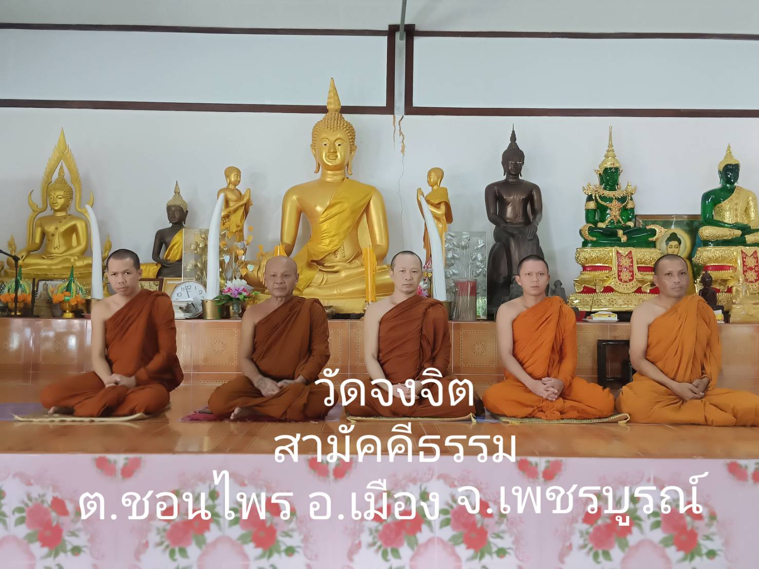 วัดจงจิตสามัคคีธรรม