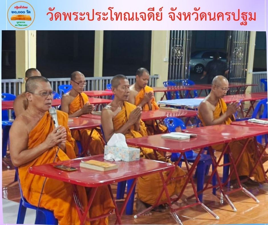 วัดพระประโทณเจดีย์