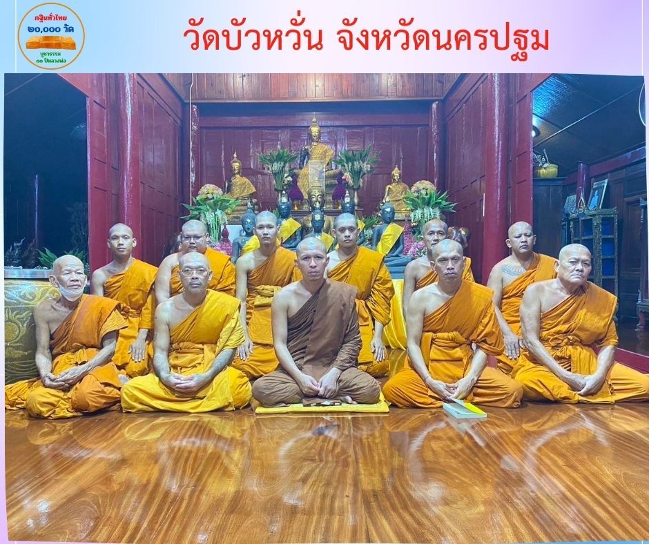 วัดบัวหวั่น