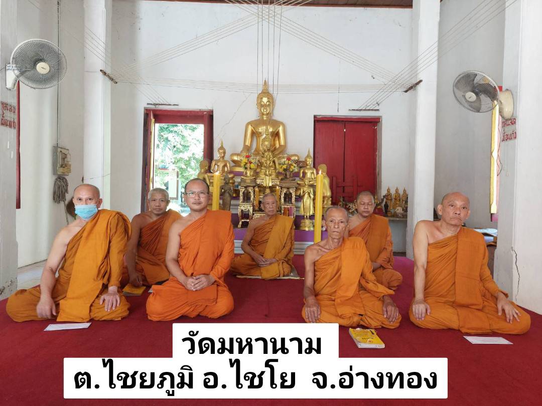วัดมหานาม