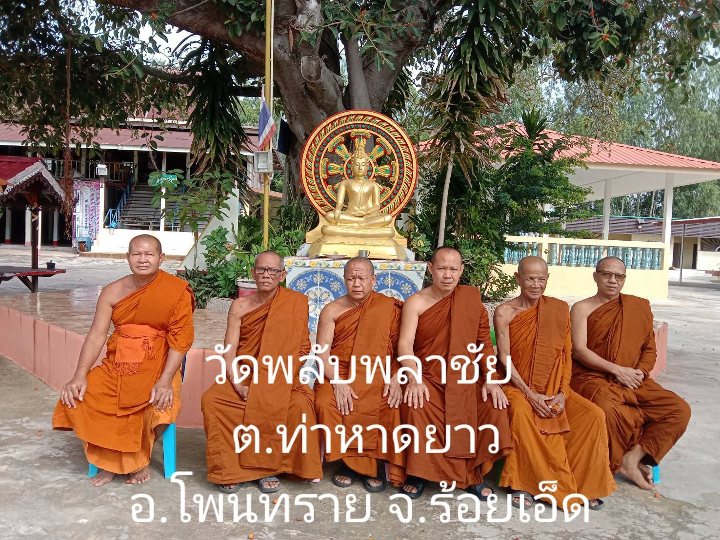 วัดพลับพลาชัย