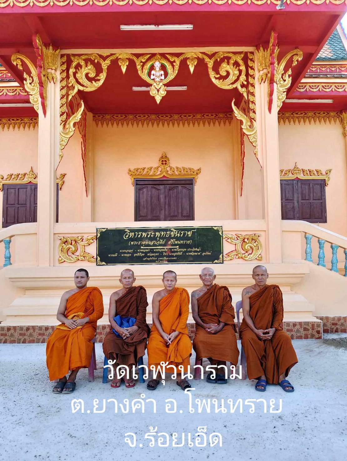 วัดเวฬุวนาราม