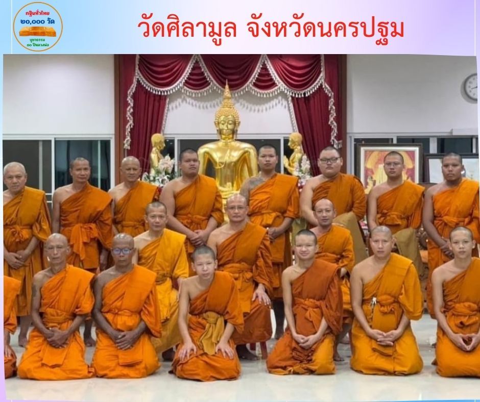 วัดศิลามูล