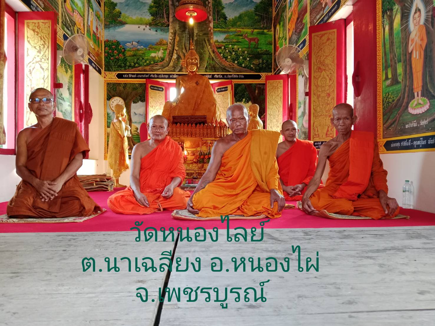 วัดหนองไลย์