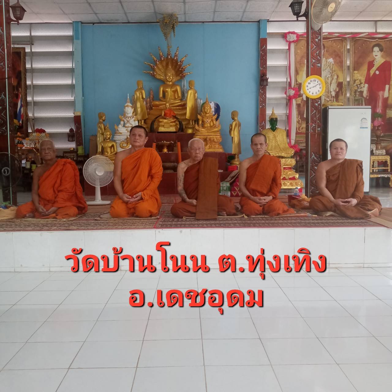 วัดบ้านโนน