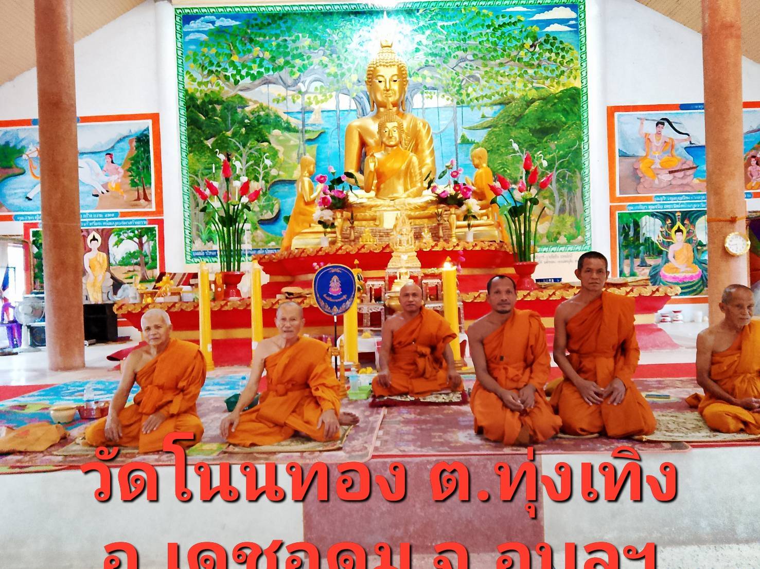 วัดโนนทอง