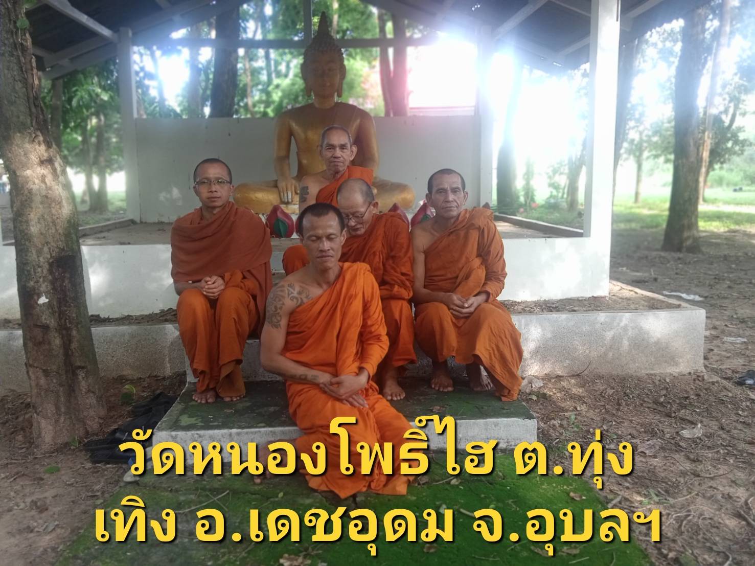 วัดหนองโพธิ์ไฮ