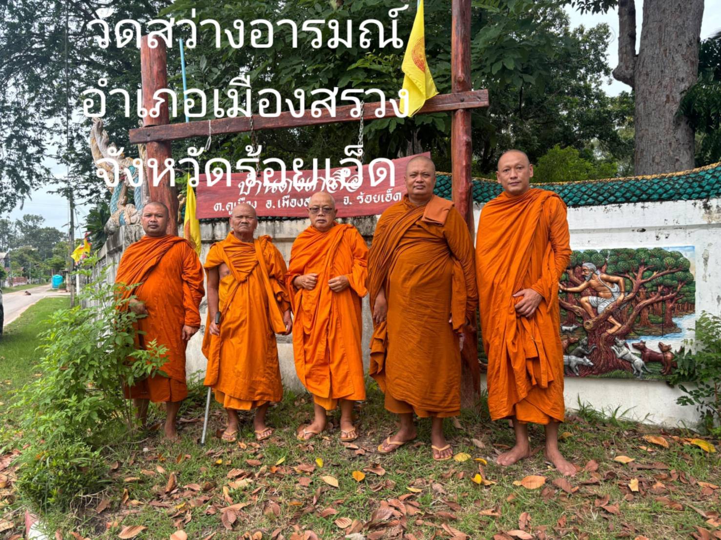 วัดสว่างอารมณ์