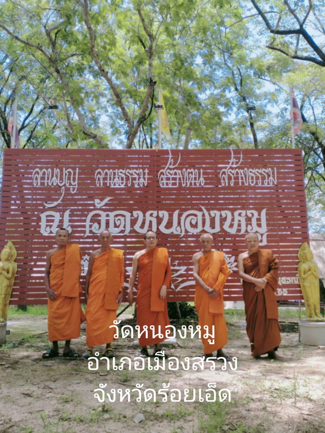 วัดหนองหมู