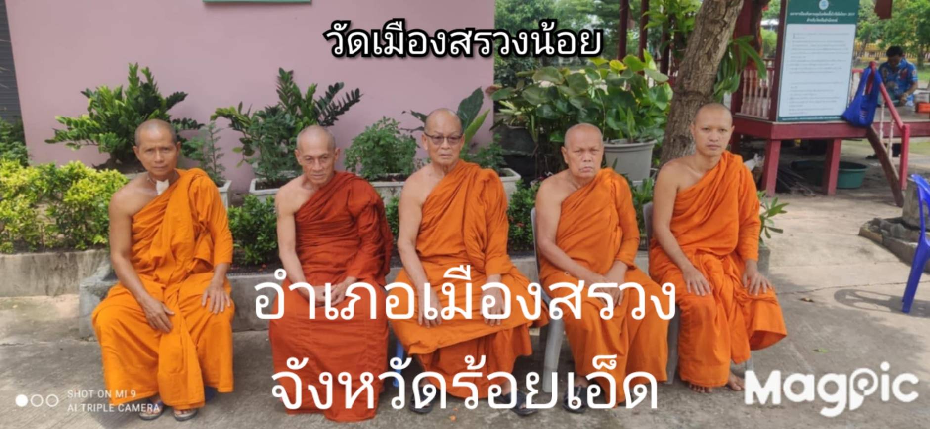 วัดเมืองสรวงน้อย