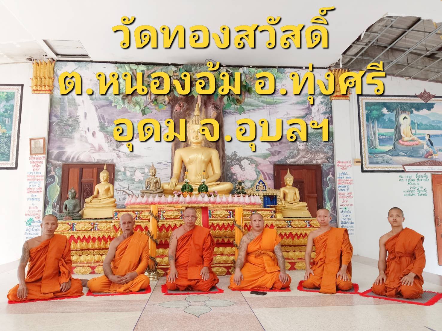 วัดทองสวัสดิ์