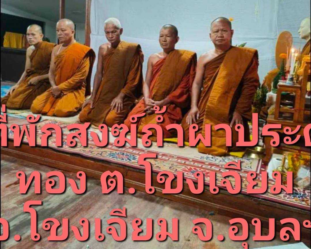 วัดถ้ำผาประตูทอง