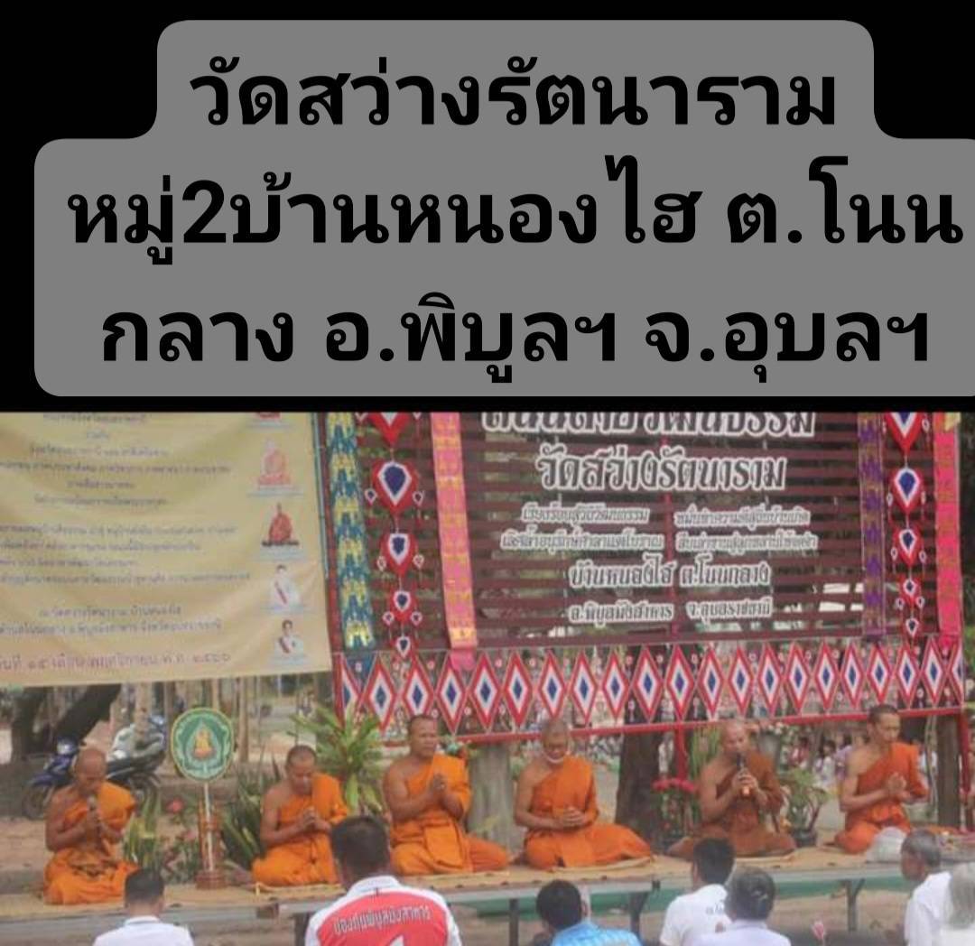 วัดสว่างรัตนาราม