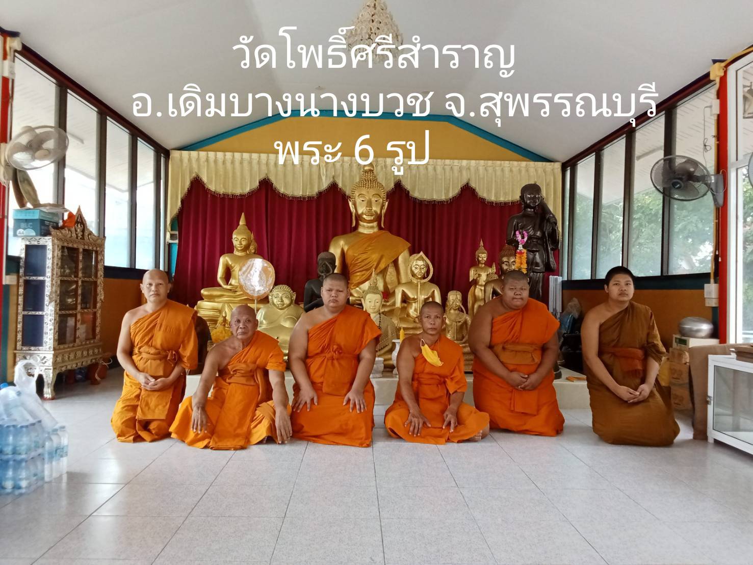วัดโพธิ์ศรีสำราญ
