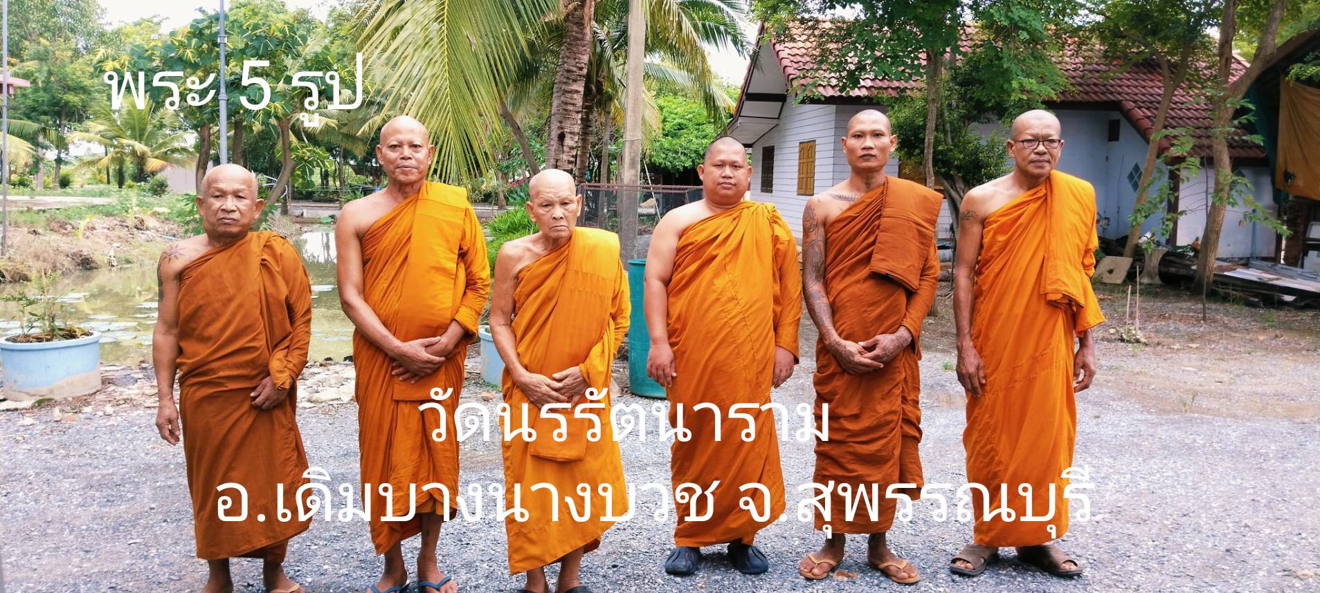 วัดนรรัตนาราม