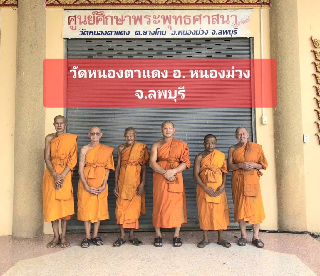 วัดหนองตาแดง