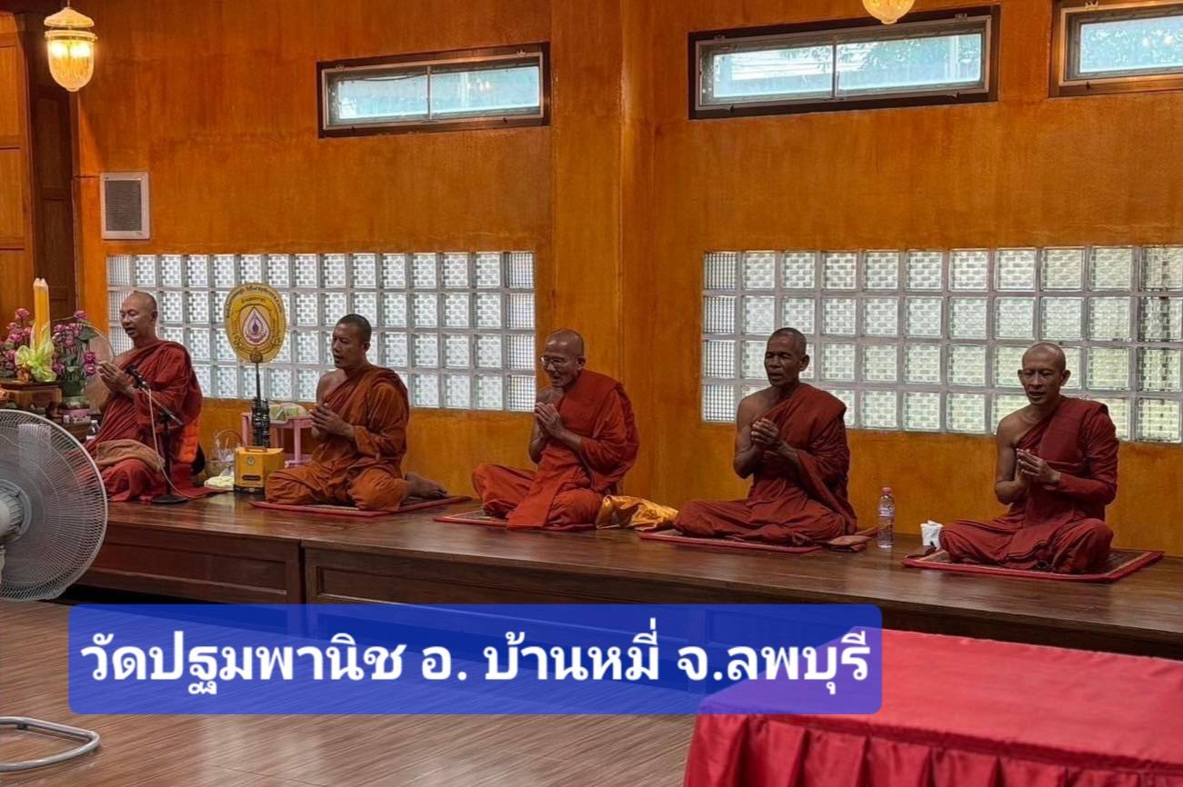 วัดปฐมพานิช