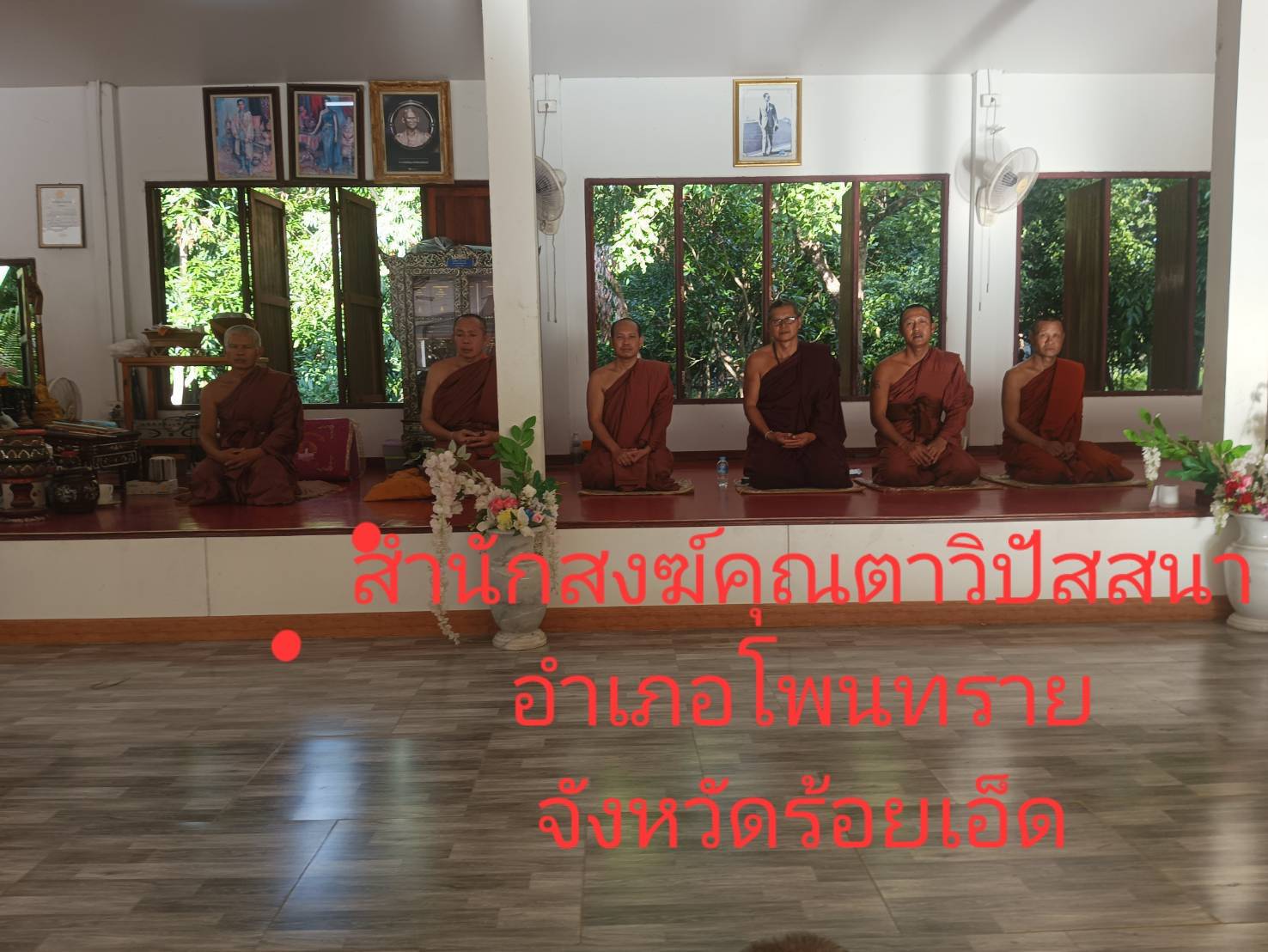 วัดสำนักสงฆ์คุณตาบ้านสามขา