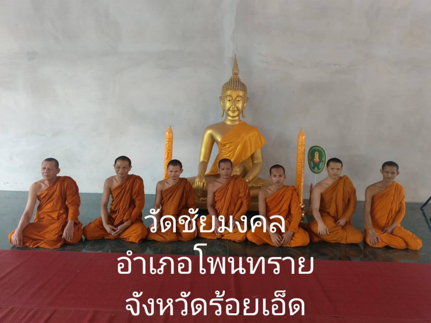 วัดสามขา (ชัยมงคล)
