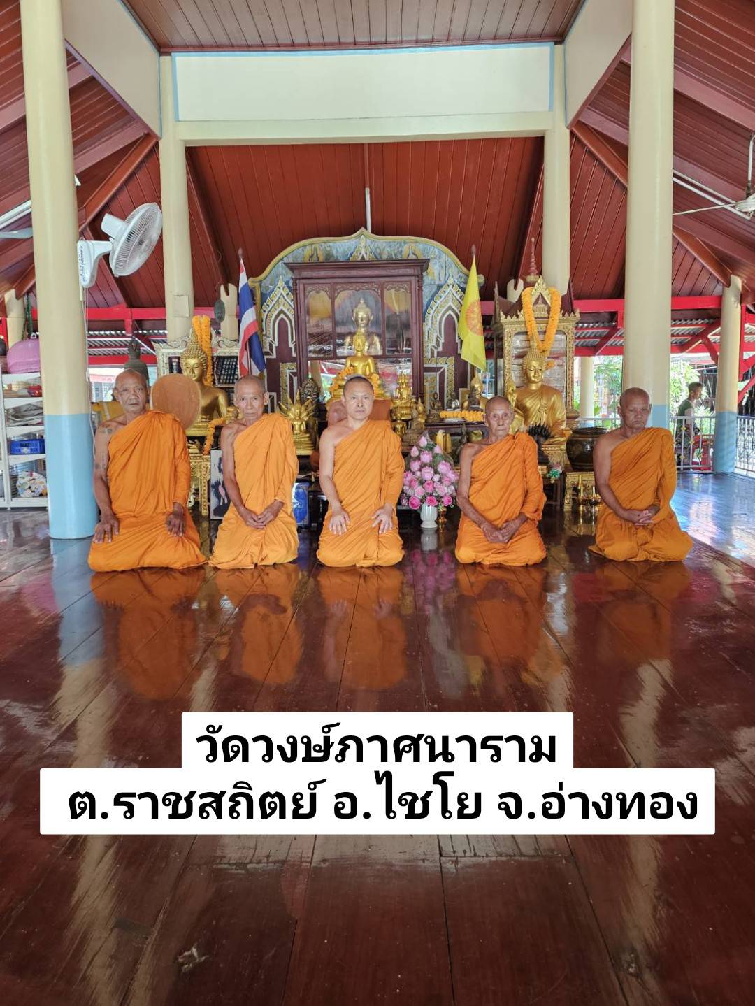 วัดวงษ์ภาศนาราม
