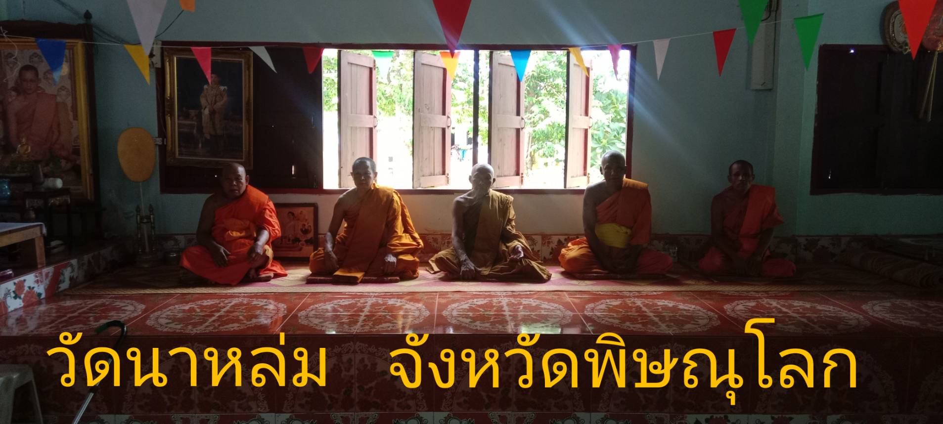 วัดนาหล่ม