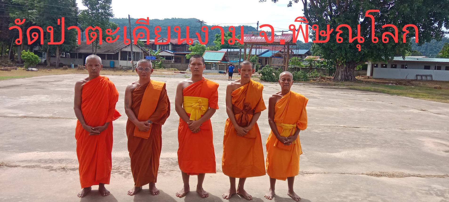 วัดป่าตะเคียนงาม