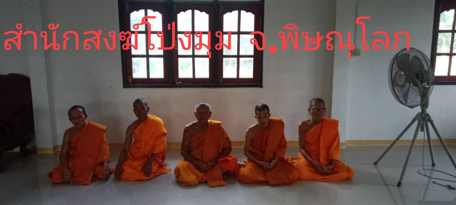 วัดสำนักสงฆ์โป่งมุมสามัคคีธรรม