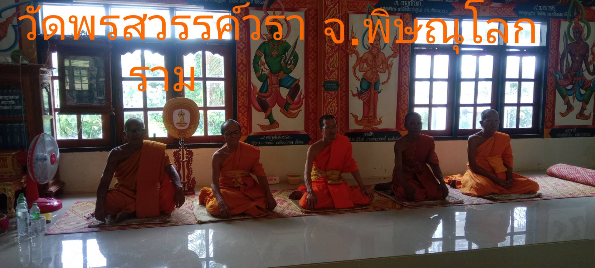 วัดพรสวรรค์วราราม