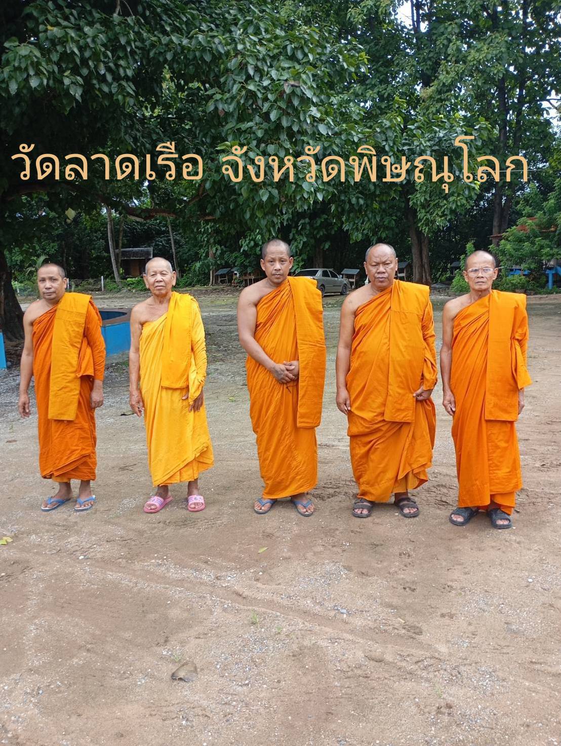 วัดลาดเรือ