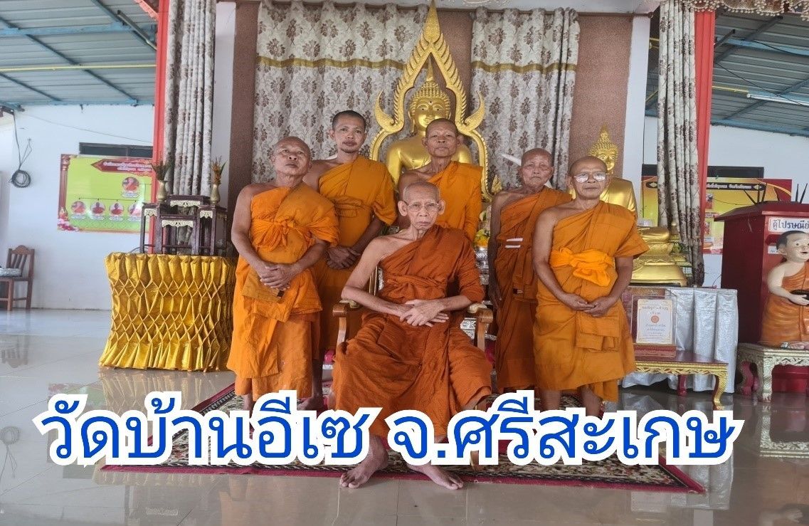 วัดบ้านอีเซ