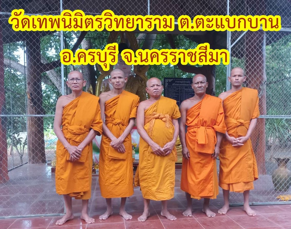 วัดเทพนิมิตรวิทยาราม