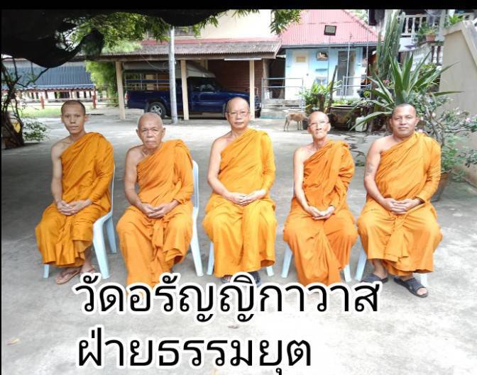 วัดอรัญญิกาวาส