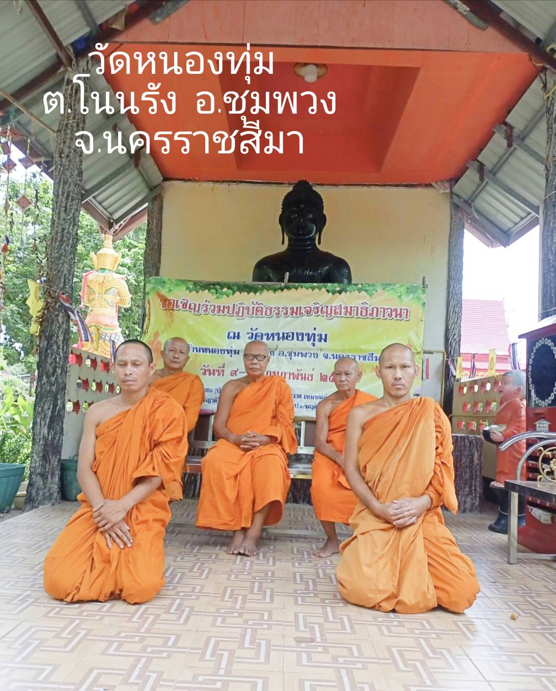 วัดหนองทุ่ม