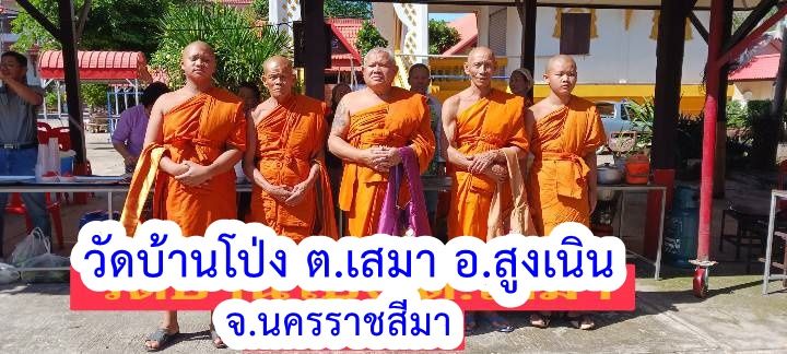 วัดบ้านโป่ง