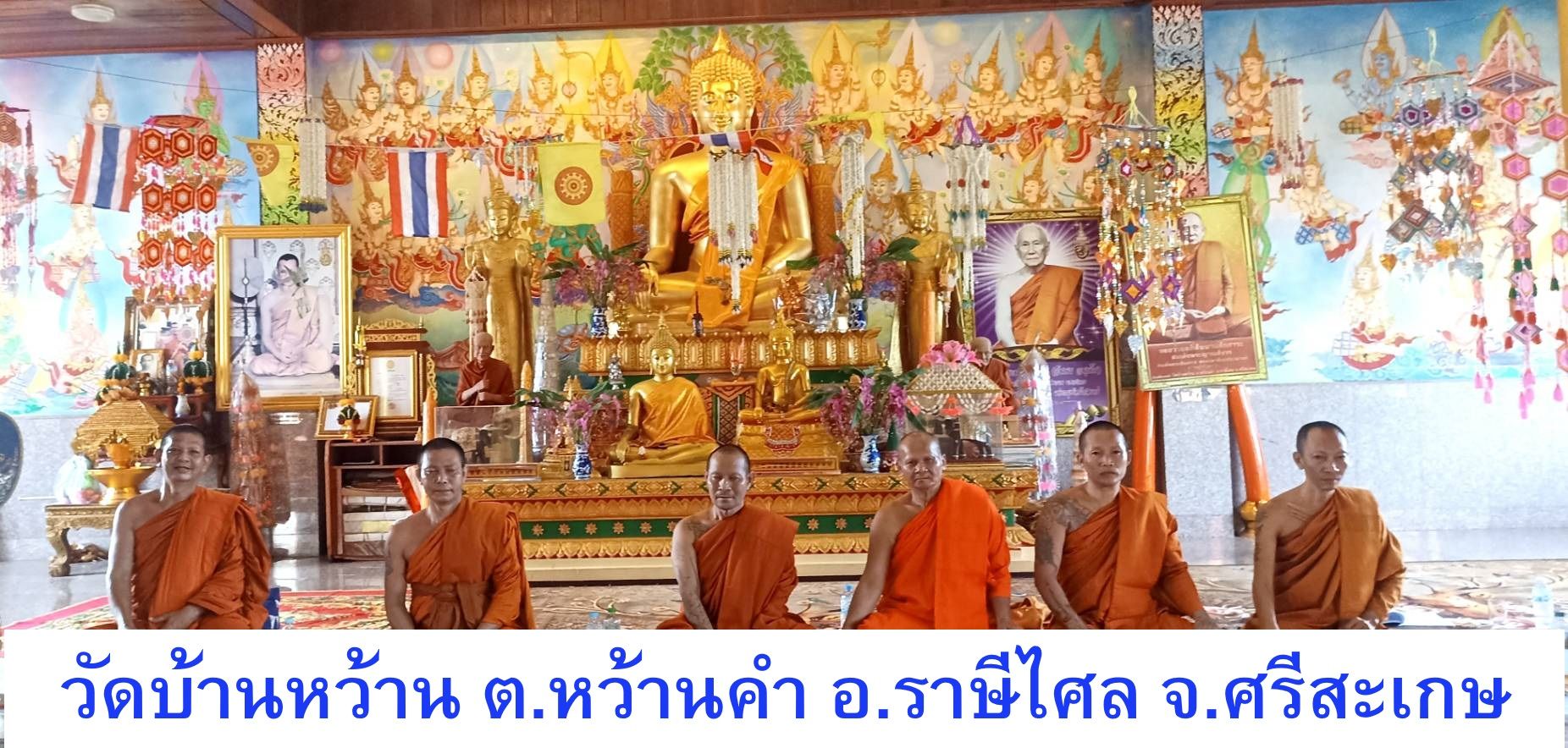 วัดบ้านหว้าน