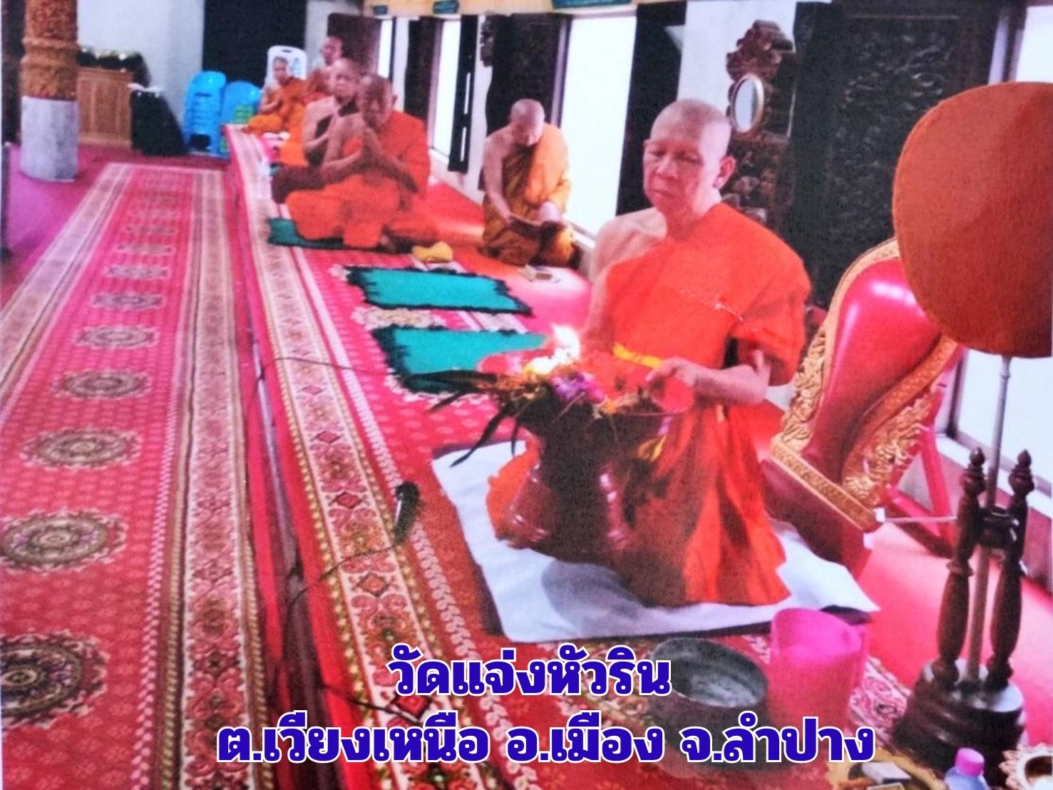วัดแจ่งหัวริน