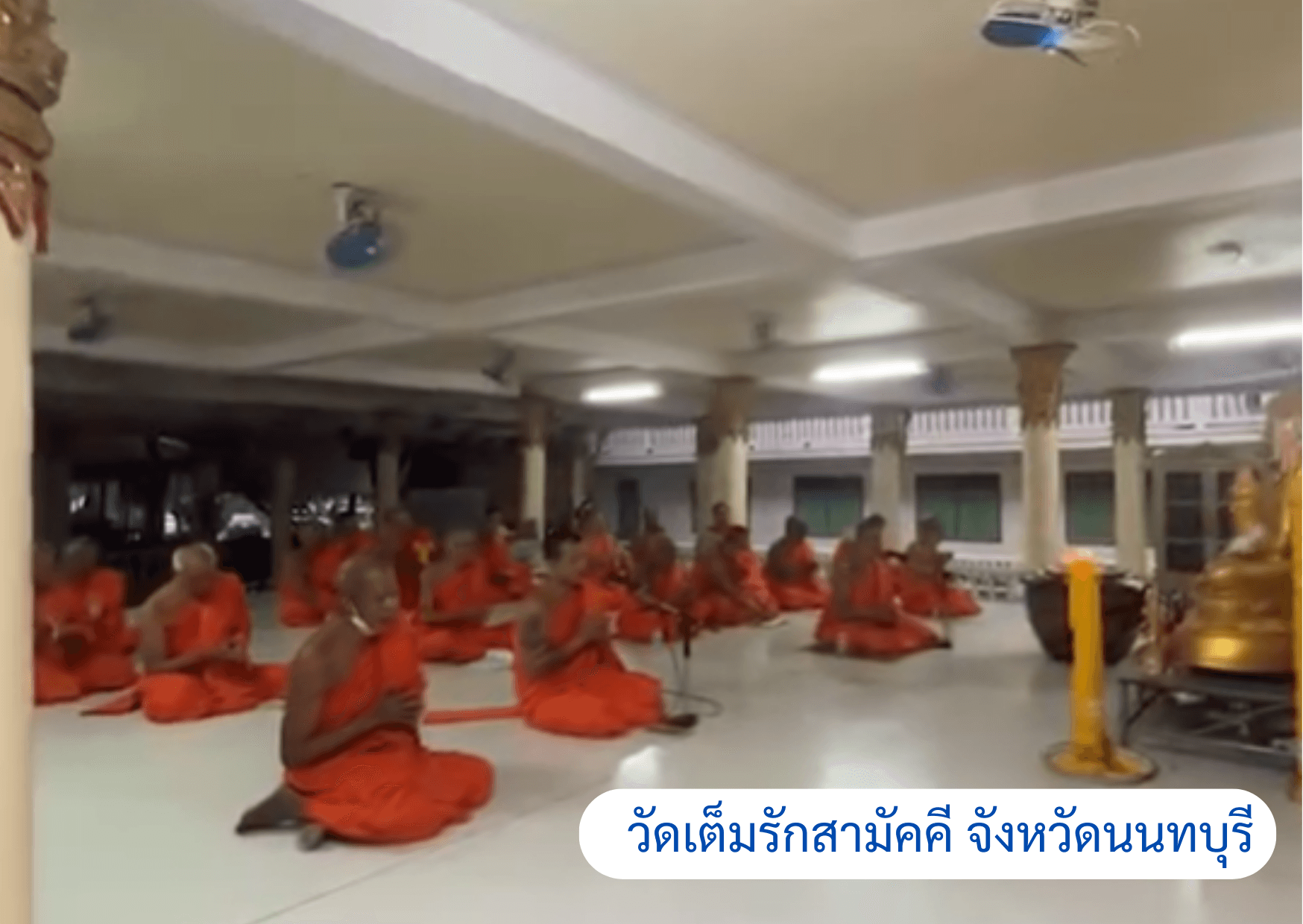 วัดเต็มรักสามัคคี