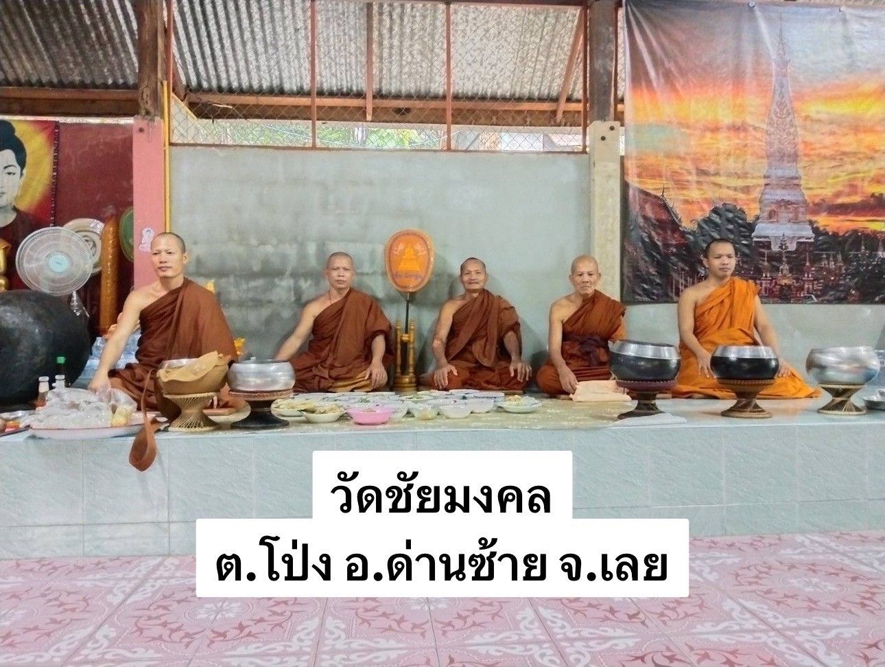 วัดชัยมงคลวนาราม