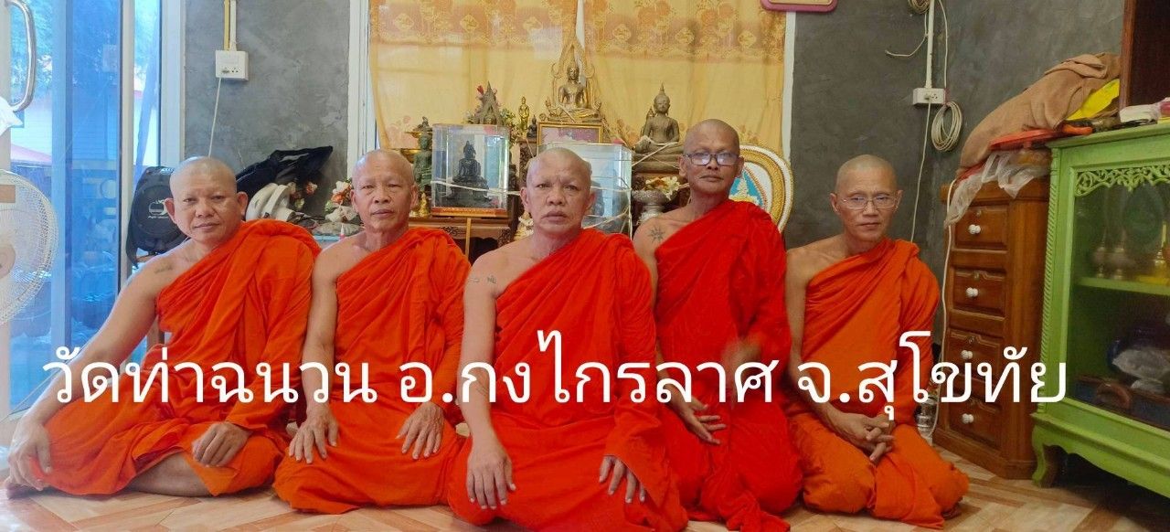 วัดท่าฉนวน
