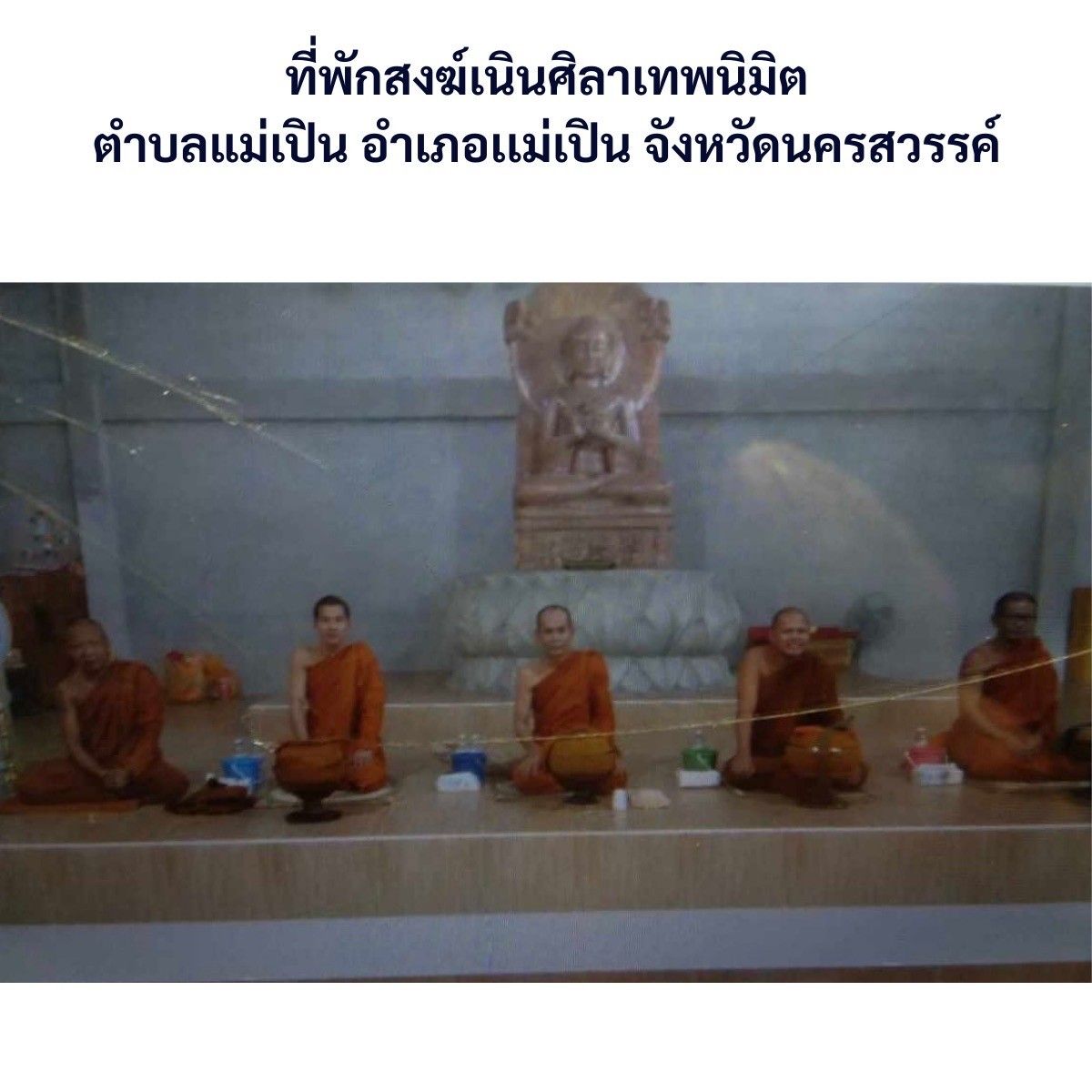 วัดเนินศิลาเทพนิมิตร