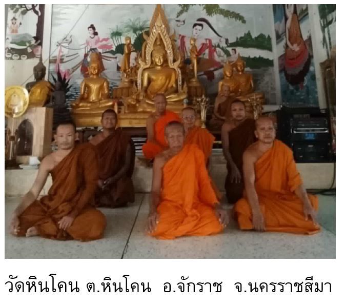วัดหินโคน