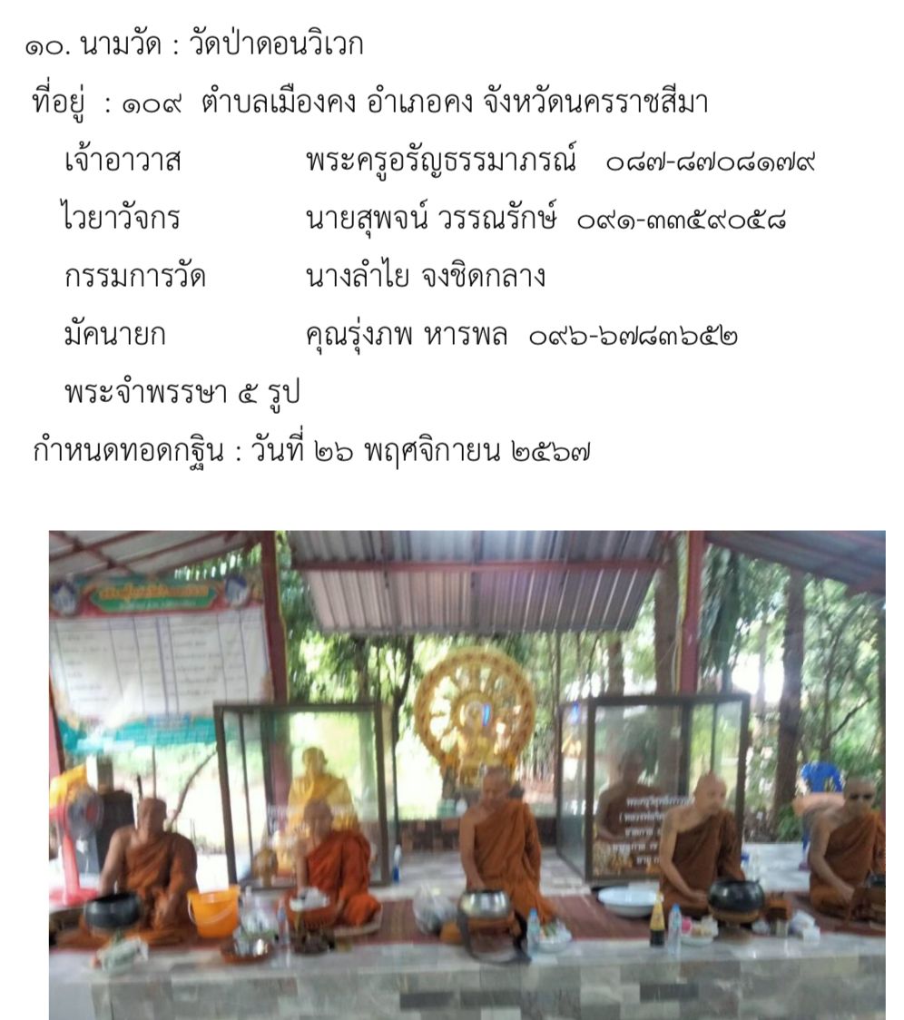 วัดป่าดอนวิเวก