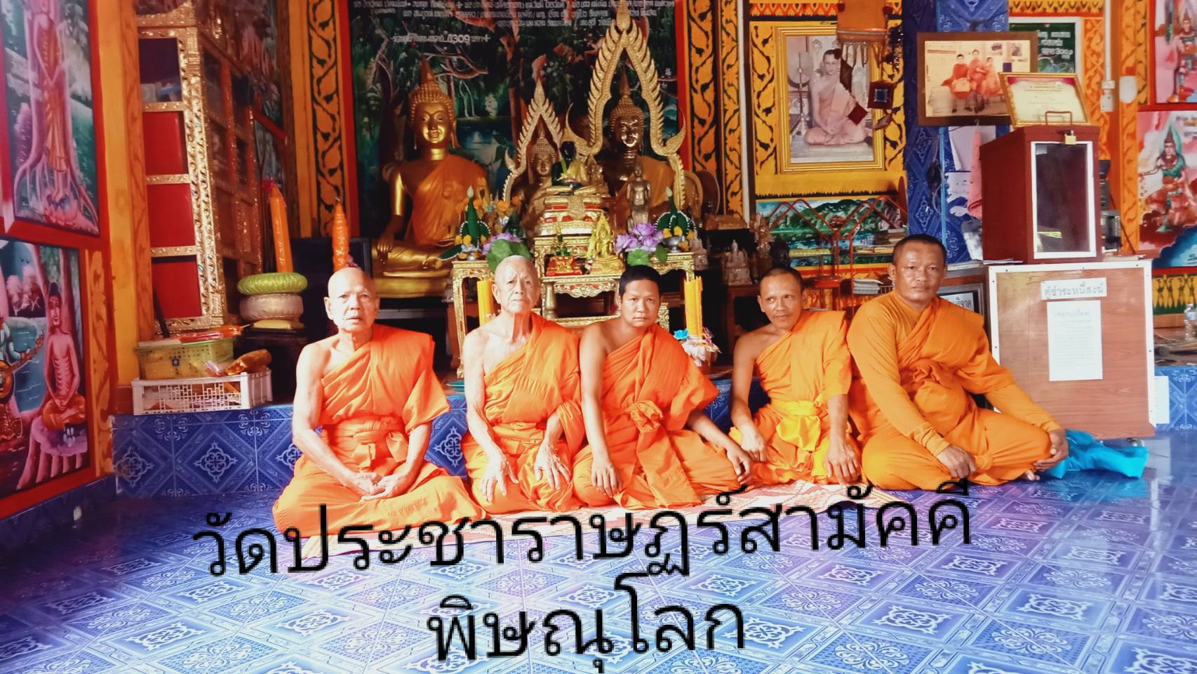 วัดประชาราษฎร์สามัคคี