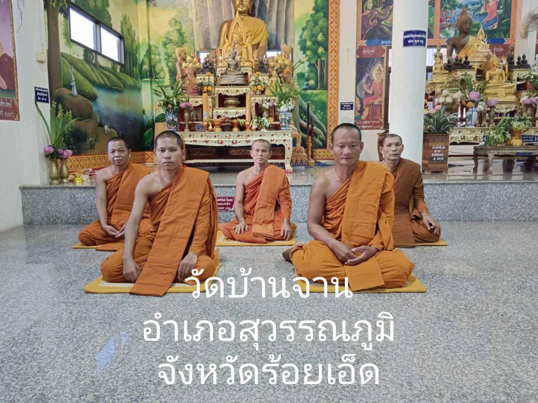 วัดบ้านจาน
