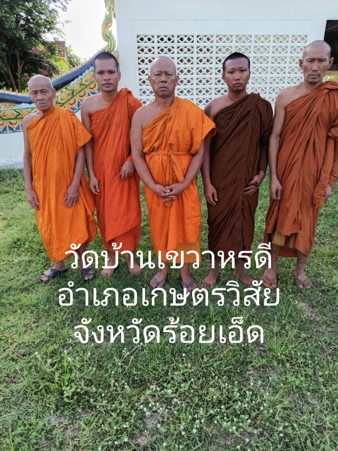 วัดเขวาหรดี