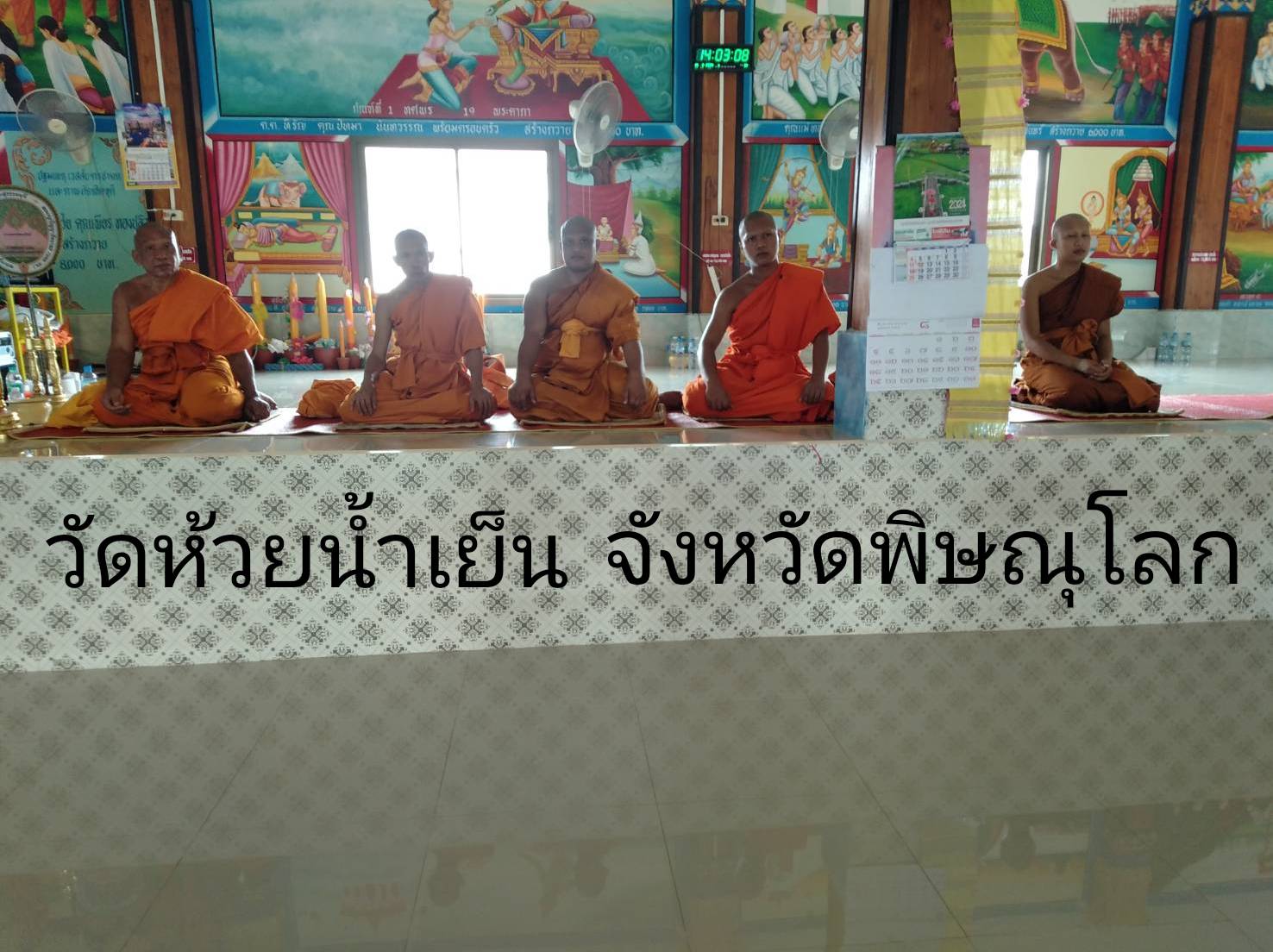 วัดห้วยน้ำเย็น