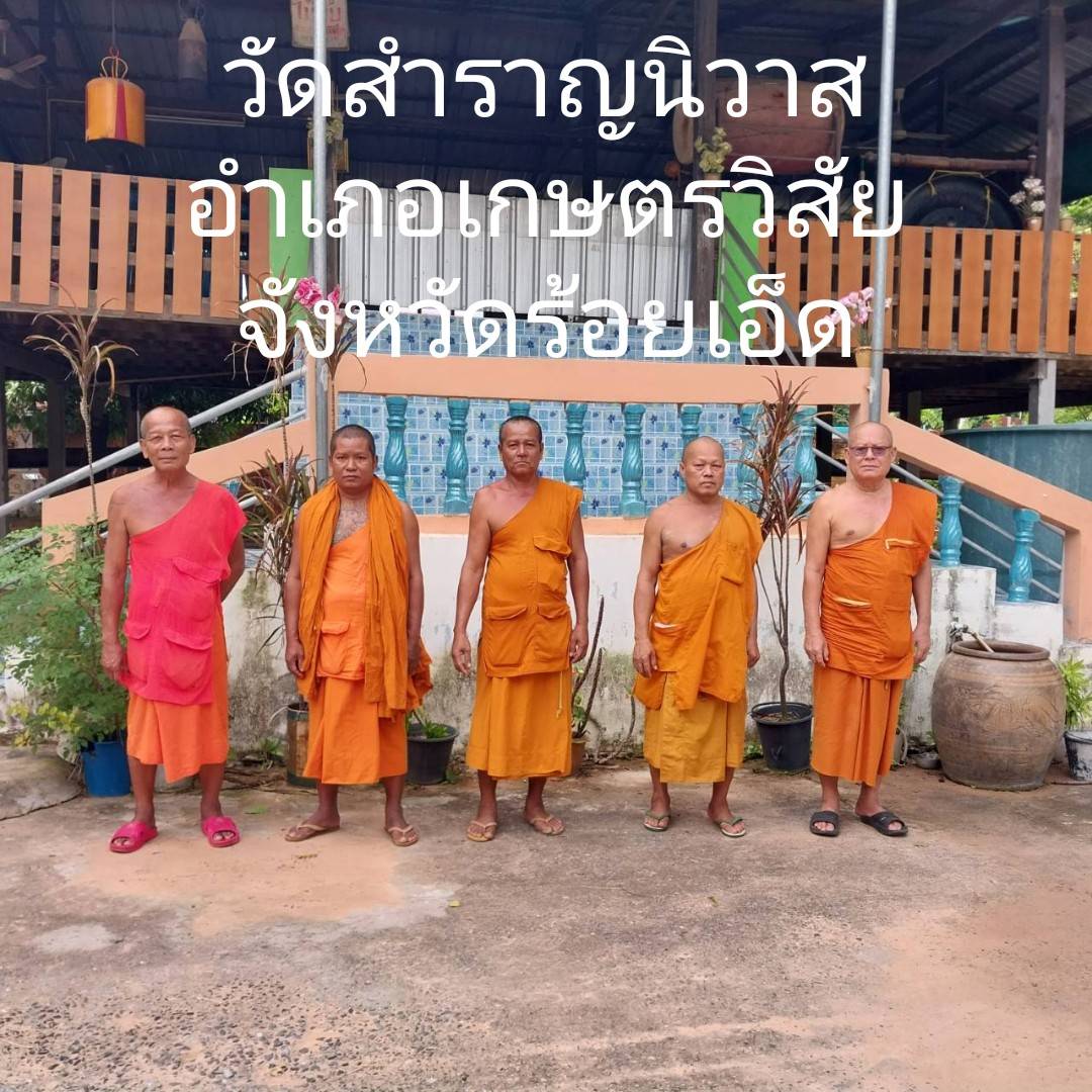 วัดสำราญนิวาส