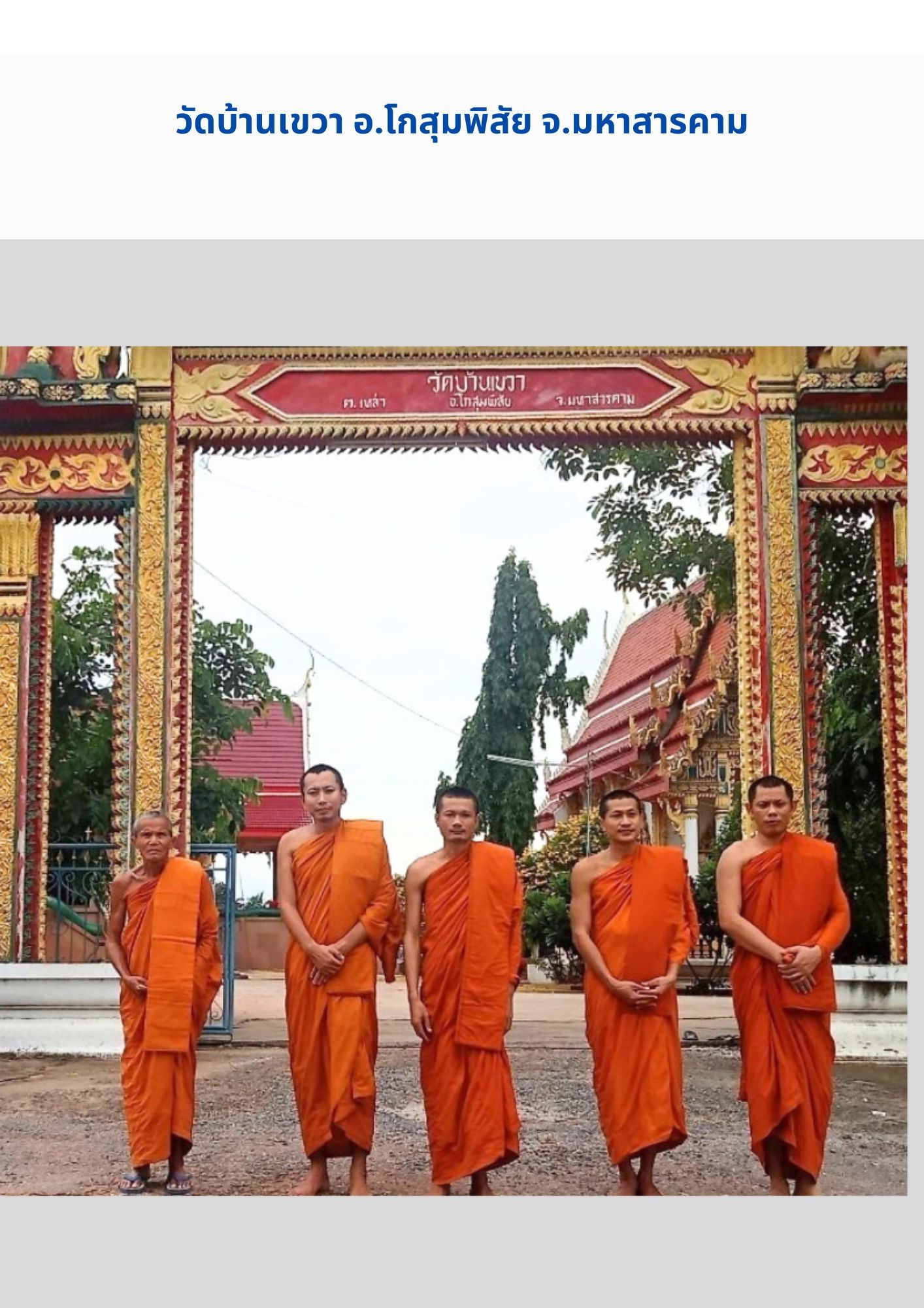วัดบ้านเขวา