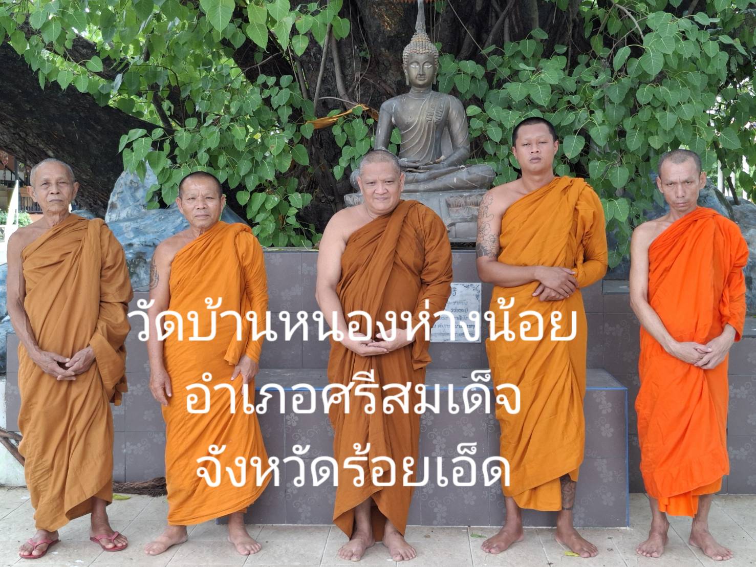วัดหนองห้างน้อย